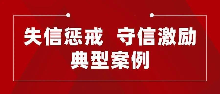 陜西省發布2023年1月守信激勵典型案例和失信懲戒對象名單